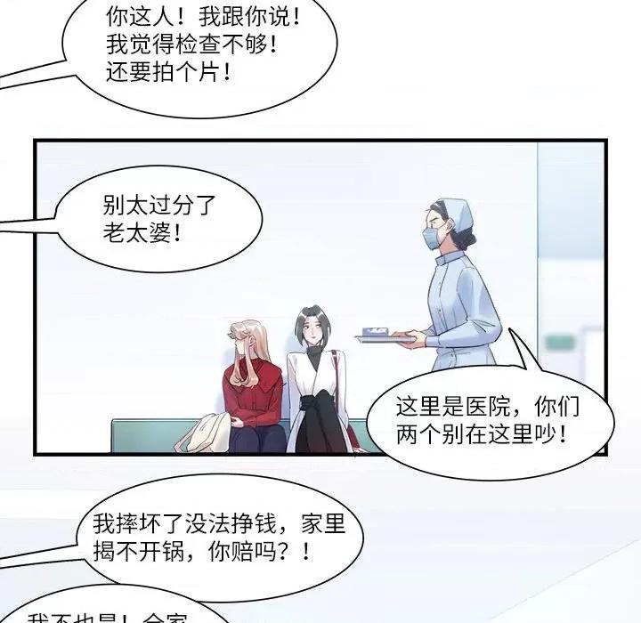 最美好的她 最美好的她第 49 话 第17页