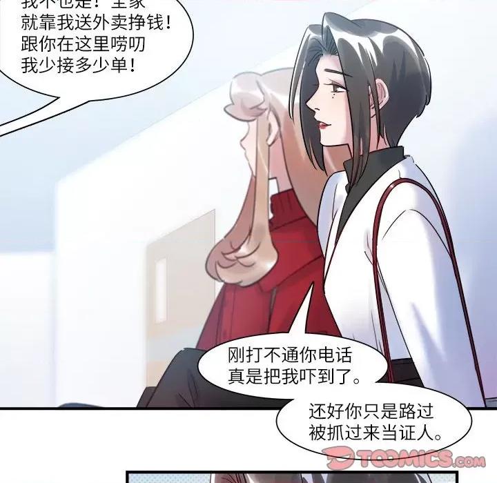 最美好的她 最美好的她第 49 话 第18页