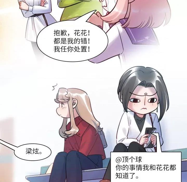 最美好的她 最美好的她第 49 话 第29页