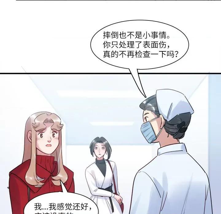 最美好的她 最美好的她第 49 话 第31页