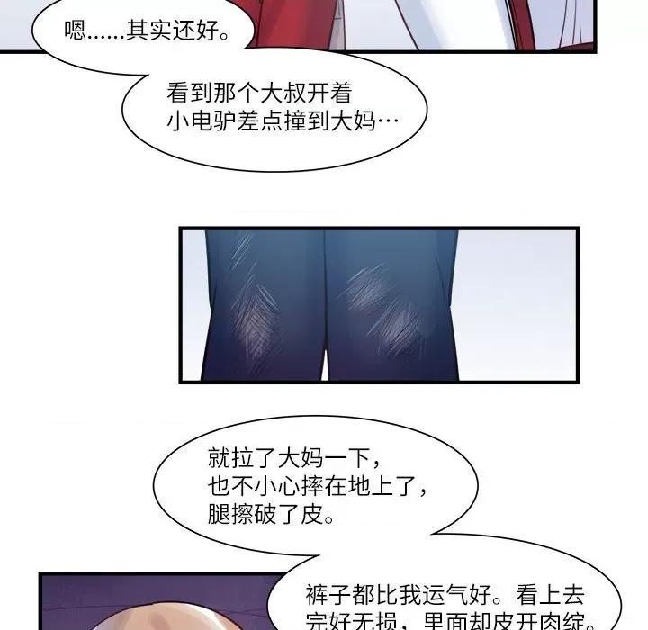 最美好的她 最美好的她第 49 话 第33页
