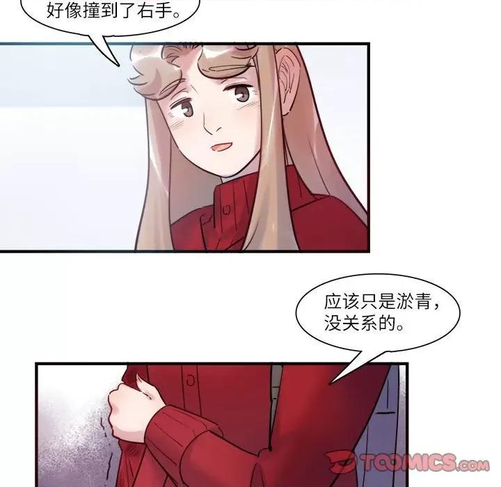 最美好的她 最美好的她第 49 话 第38页