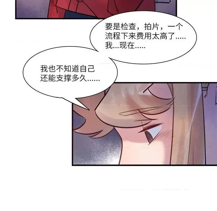 最美好的她 最美好的她第 49 话 第39页