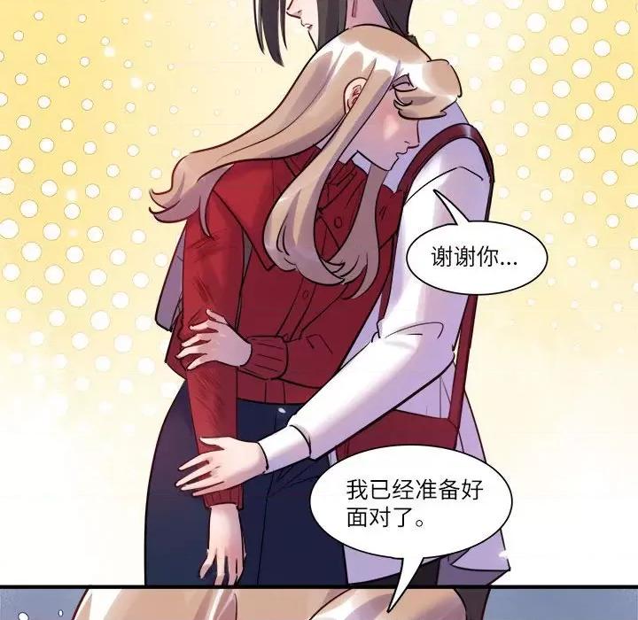 最美好的她 最美好的她第 49 话 第43页