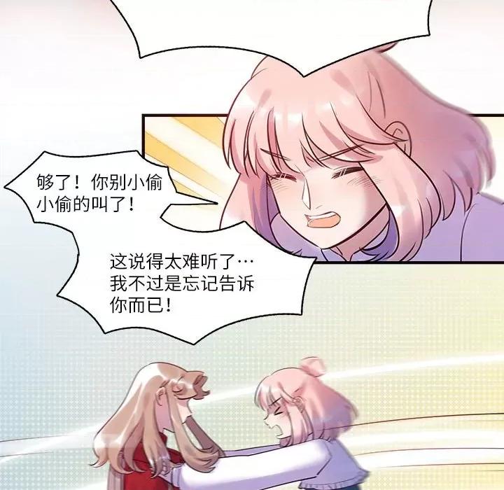 最美好的她 最美好的她第 49 话 第53页