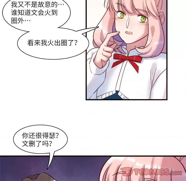 最美好的她 最美好的她第 49 话 第66页