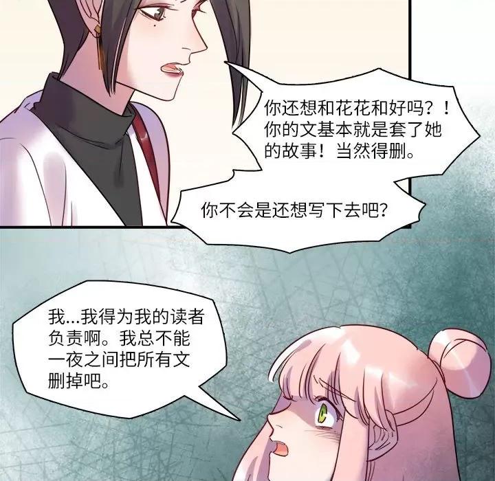 最美好的她 最美好的她第 49 话 第68页