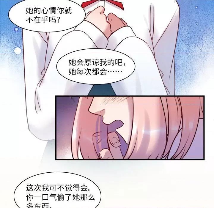 最美好的她 最美好的她第 49 话 第71页