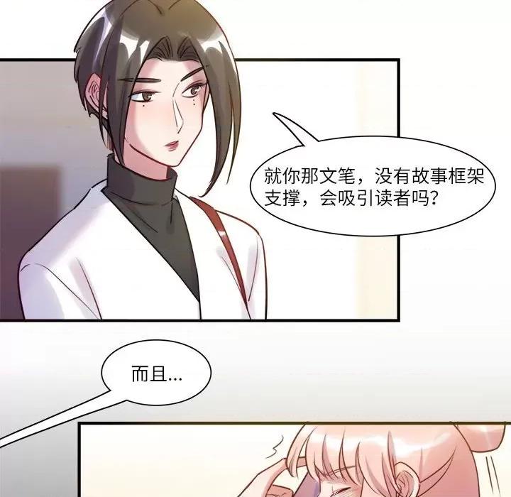 最美好的她 最美好的她第 49 话 第73页