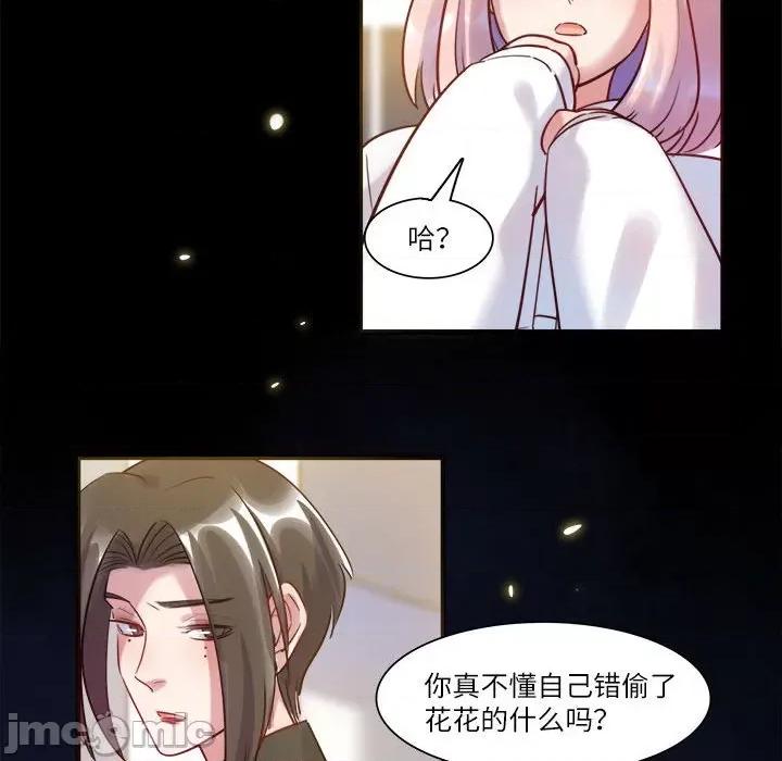 最美好的她 最美好的她第 49 话 第75页