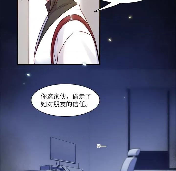 最美好的她 最美好的她第 49 话 第76页