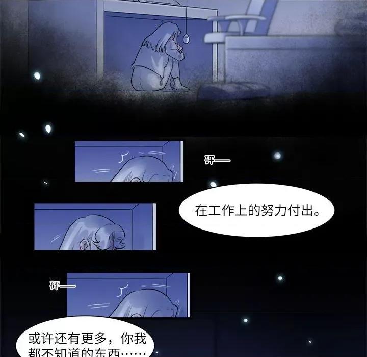 最美好的她 最美好的她第 49 话 第77页