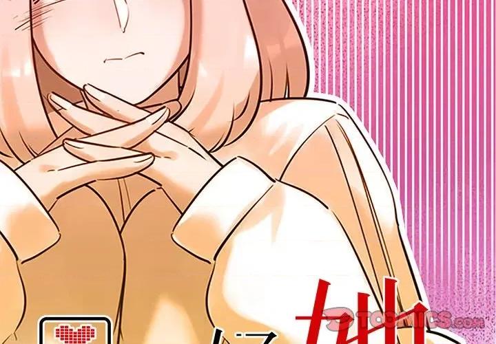 最美好的她 最美好的她第 50 话 第2页