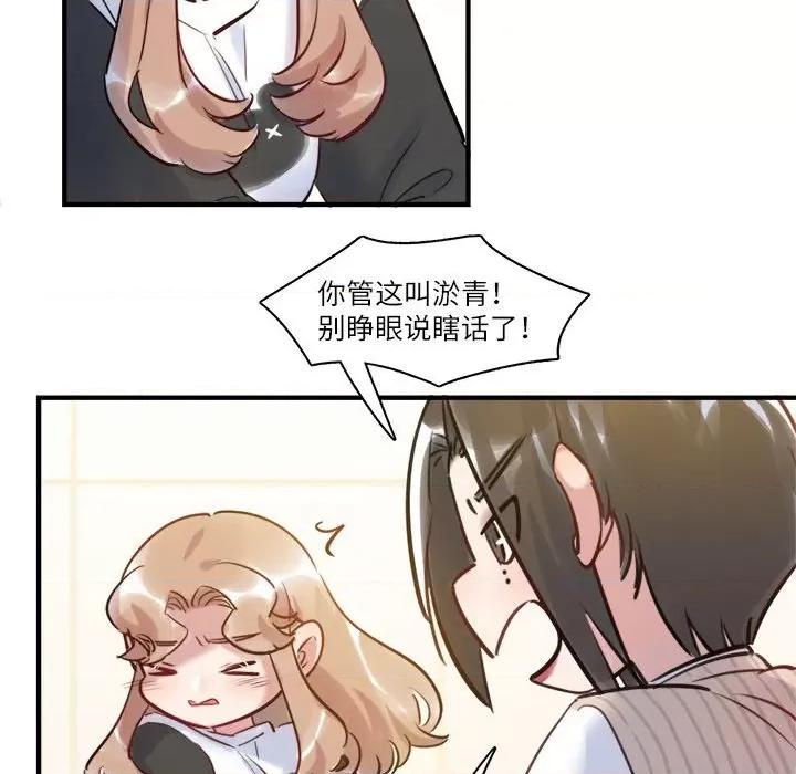最美好的她 最美好的她第 50 话 第36页