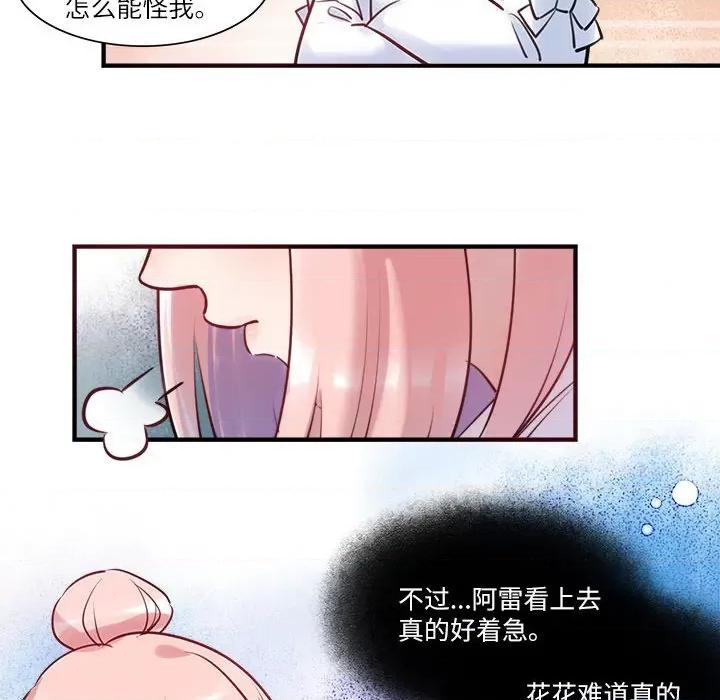 最美好的她 最美好的她第 50 话 第67页