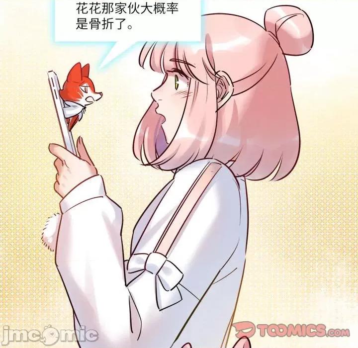 最美好的她 最美好的她第 50 话 第70页