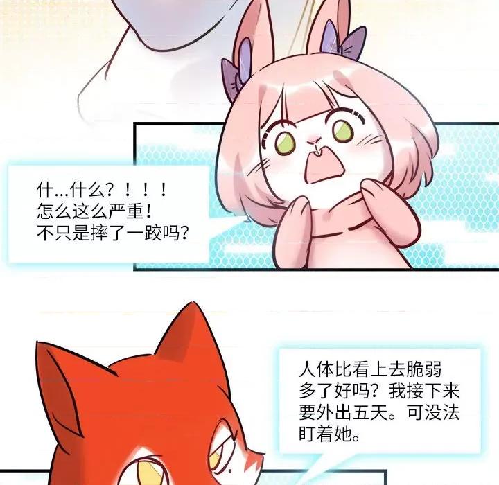 最美好的她 最美好的她第 50 话 第71页