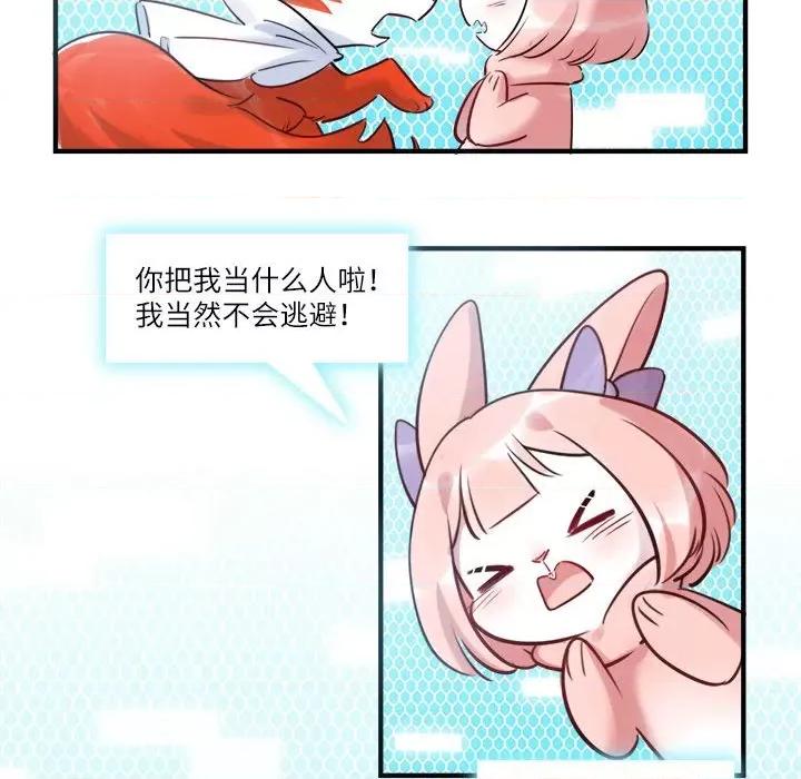 最美好的她 最美好的她第 50 话 第73页