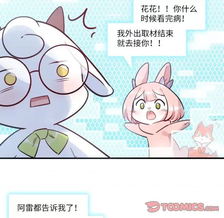 最美好的她 最美好的她第 50 话 第74页