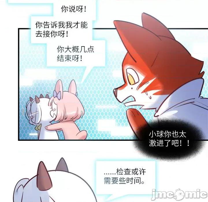 最美好的她 最美好的她第 50 话 第75页
