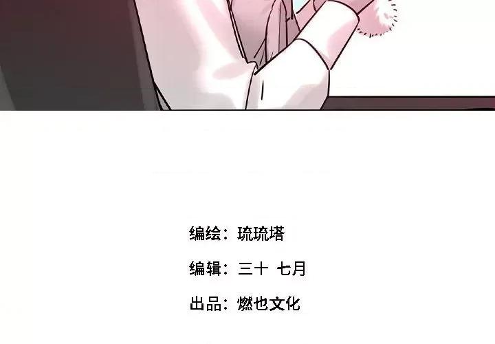 最美好的她 最美好的她第 51 话 第4页