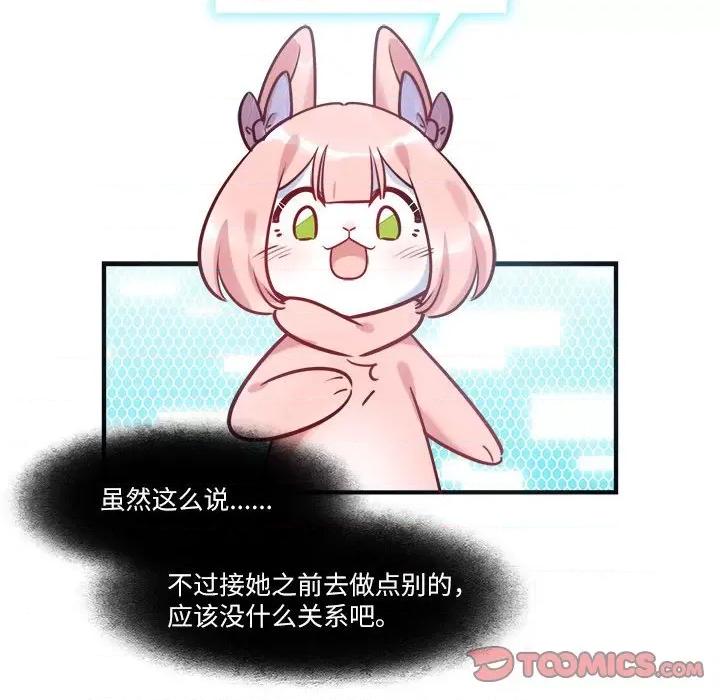 最美好的她 最美好的她第 51 话 第6页