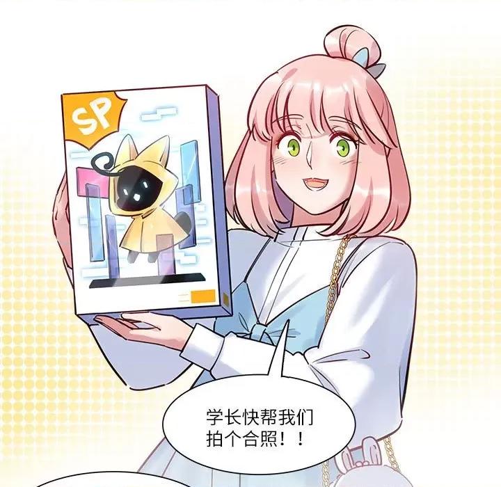 最美好的她 最美好的她第 51 话 第7页