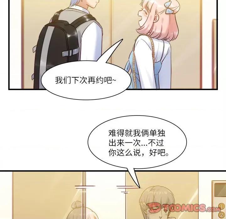 最美好的她 最美好的她第 51 话 第26页
