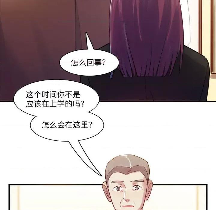 最美好的她 最美好的她第 51 话 第33页