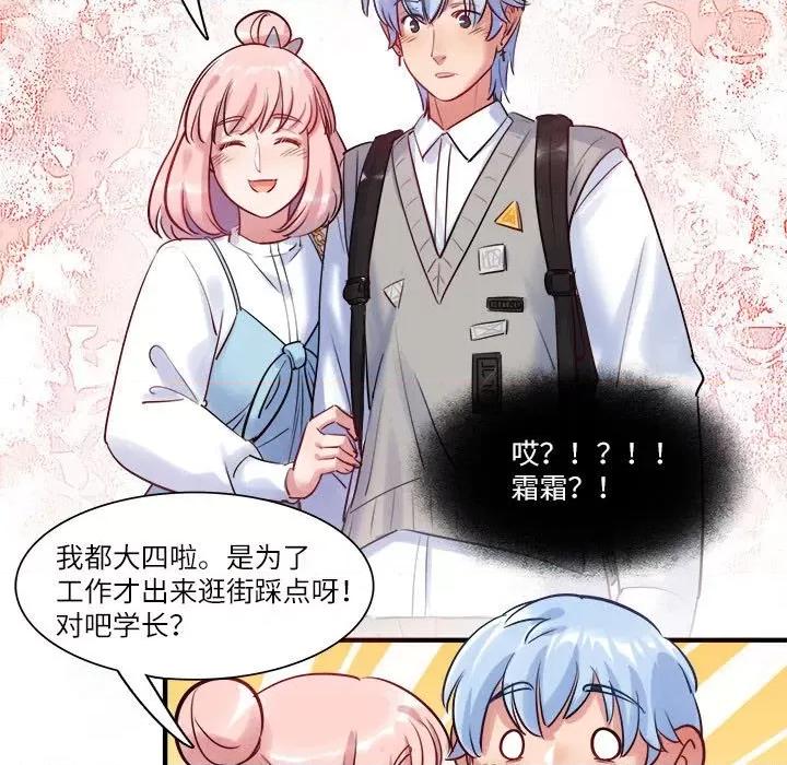 最美好的她 最美好的她第 51 话 第39页