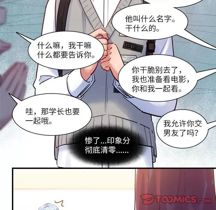 最美好的她 最美好的她第 51 话 第42页
