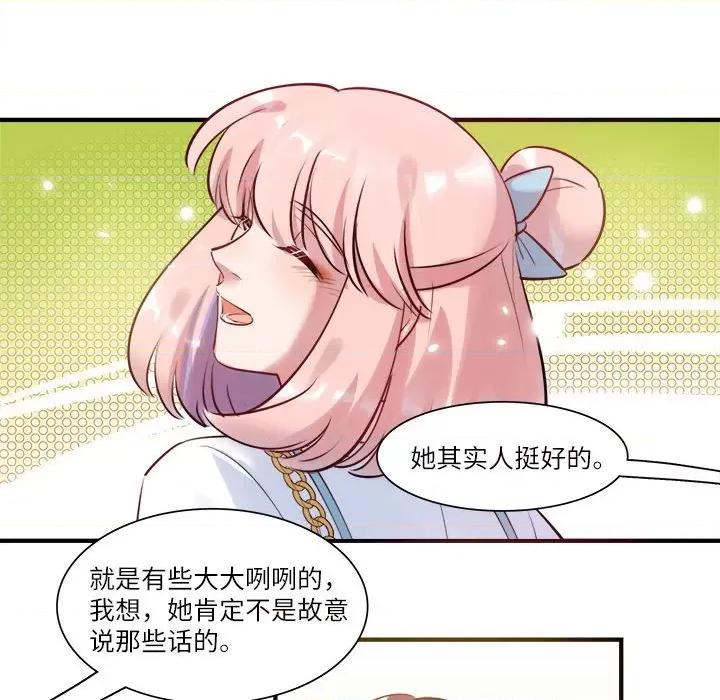 最美好的她 最美好的她第 51 话 第52页
