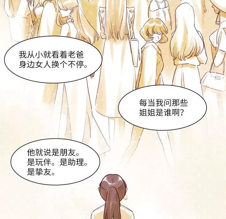 最美好的她 最美好的她-最美好的她 第52话 第53页