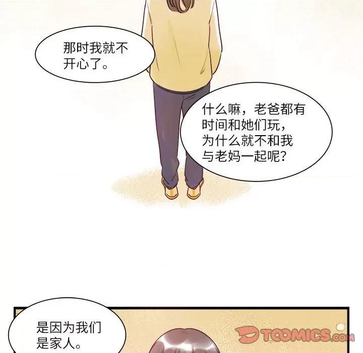 最美好的她 最美好的她-最美好的她 第52话 第54页