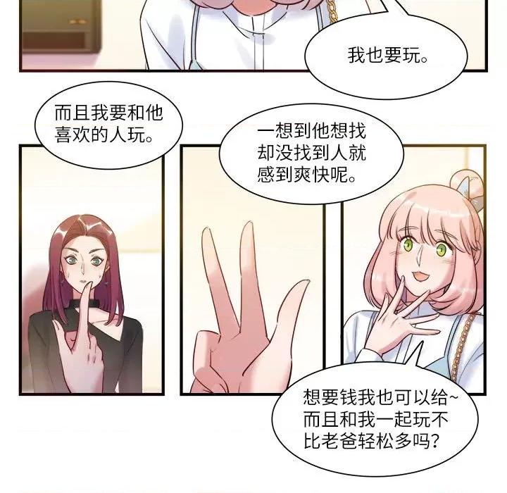 最美好的她 最美好的她-最美好的她 第52话 第56页