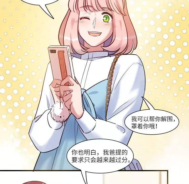最美好的她 最美好的她-最美好的她 第52话 第63页