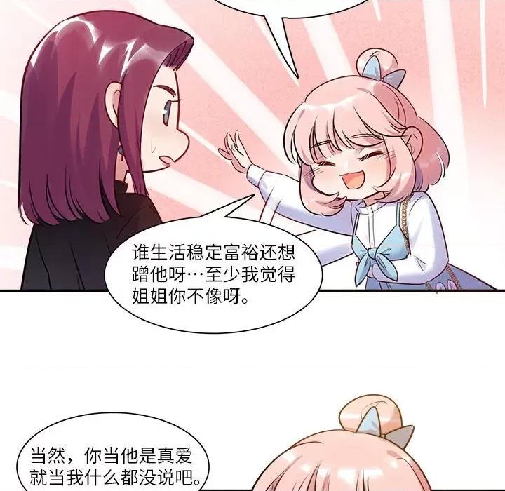 最美好的她 最美好的她-最美好的她 第52话 第68页