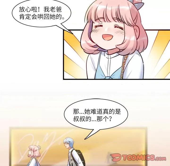 最美好的她 最美好的她-最美好的她 第52话 第74页