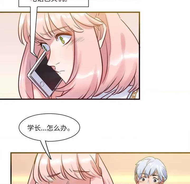 最美好的她 最美好的她-最美好的她 第52话 第77页