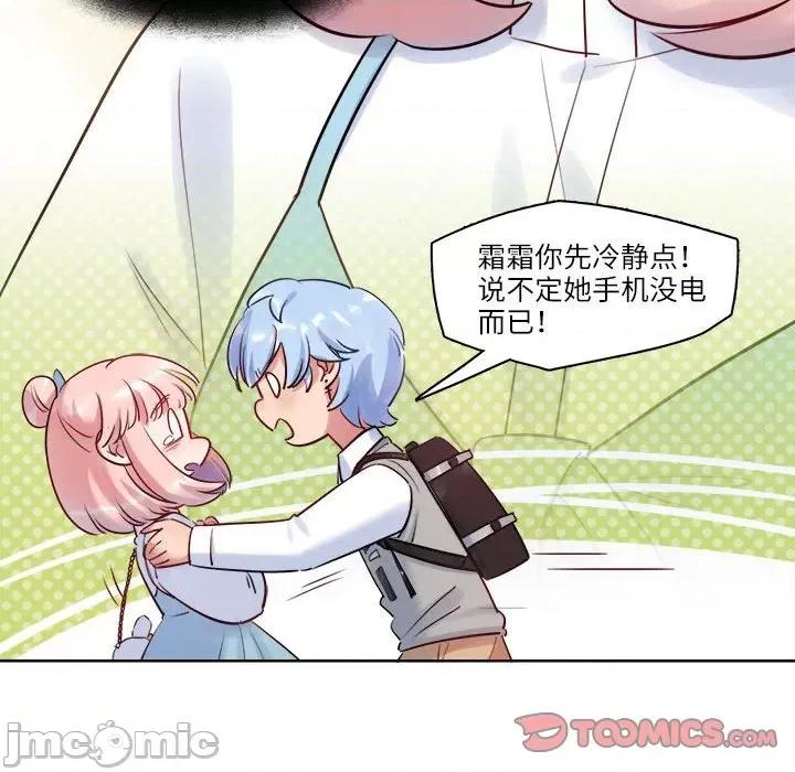 最美好的她 最美好的她-最美好的她 第53话 第10页