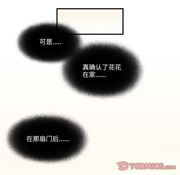 最美好的她 最美好的她-最美好的她 第53话 第14页