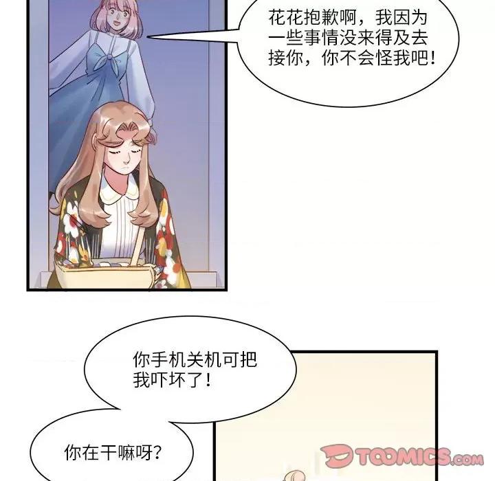 最美好的她 最美好的她-最美好的她 第53话 第26页