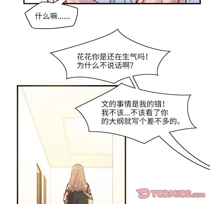 最美好的她 最美好的她-最美好的她 第53话 第34页