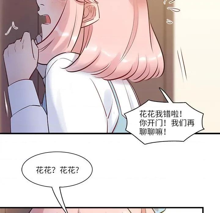 最美好的她 最美好的她-最美好的她 第53话 第52页