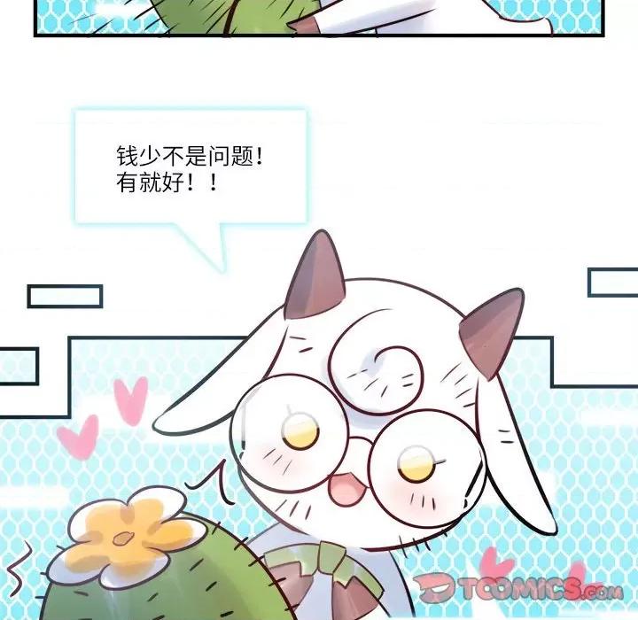 最美好的她 最美好的她-最美好的她 第53话 第66页
