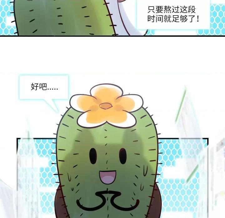 最美好的她 最美好的她-最美好的她 第53话 第67页