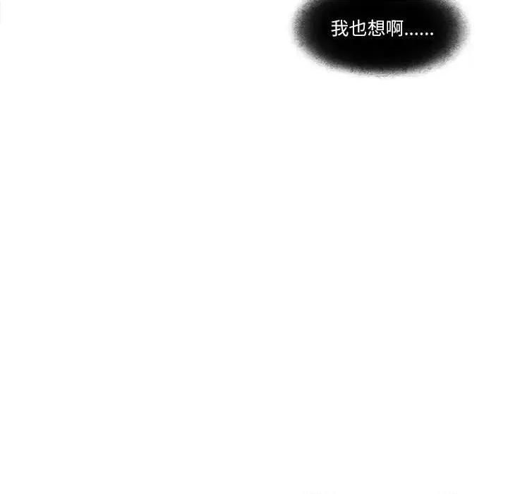 最美好的她 最美好的她-最美好的她 第53话 第79页