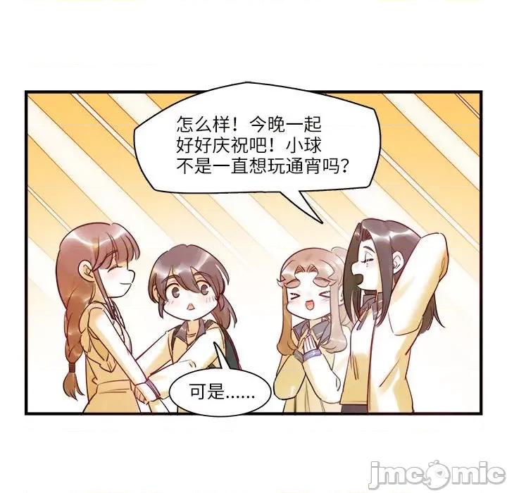 最美好的她 最美好的她-最美好的她 第54话 第15页