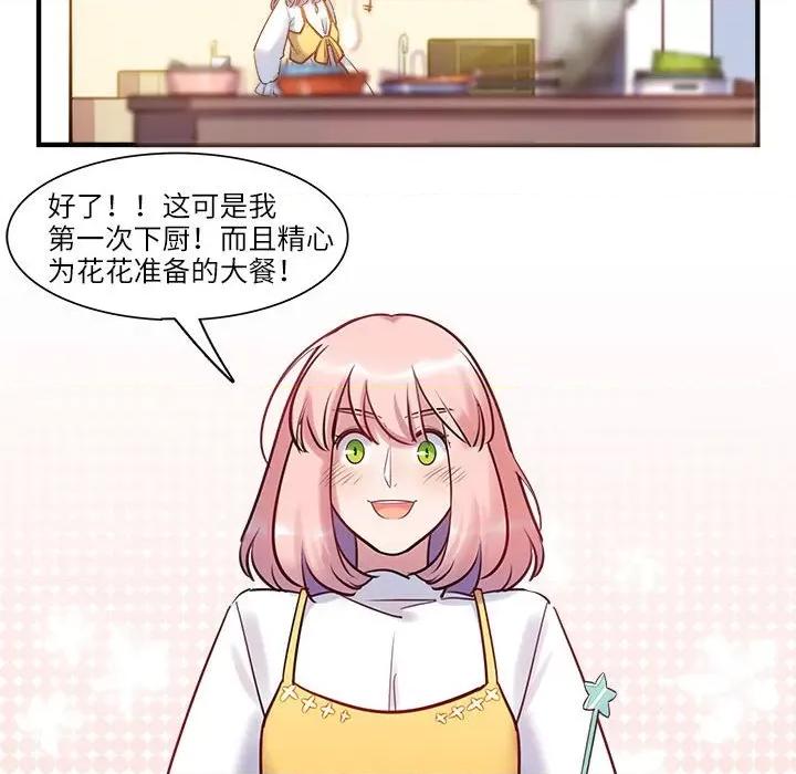 最美好的她 最美好的她-最美好的她 第54话 第43页