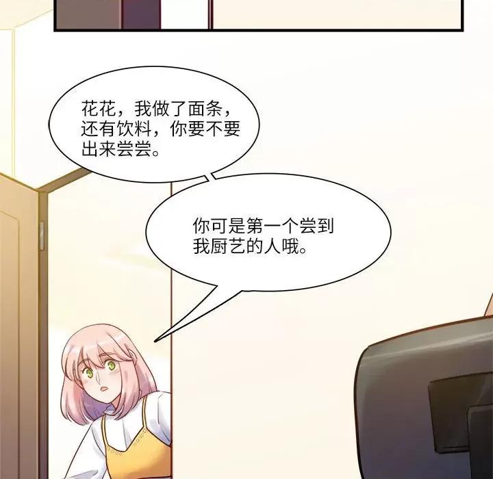 最美好的她 最美好的她-最美好的她 第54话 第53页